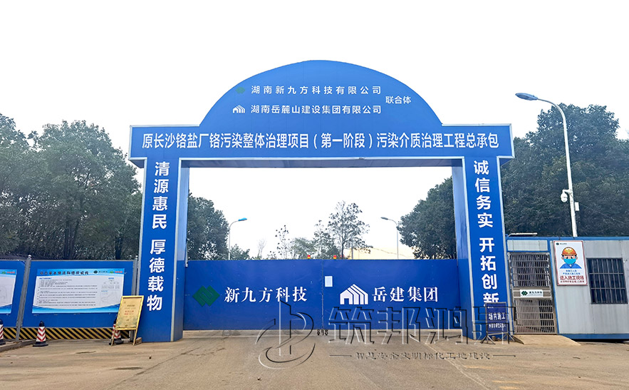 工地大門，項(xiàng)目部大門，長沙